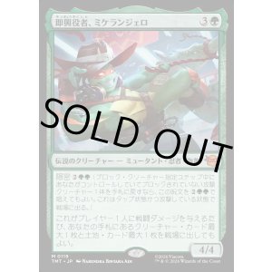 画像: 【Foil】【日本語版】即興役者、ミケランジェロ/Michelangelo, Improviser