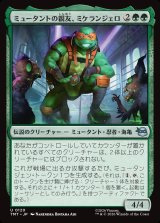 画像: 【日本語版】ミュータントの親友、ミケランジェロ/Michelangelo, Mutant BFF