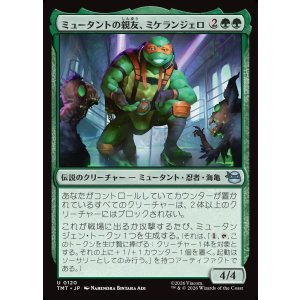 画像: 【日本語版】ミュータントの親友、ミケランジェロ/Michelangelo, Mutant BFF