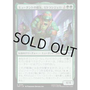 画像: 【Foil】【日本語版】ミュータントの親友、ミケランジェロ/Michelangelo, Mutant BFF