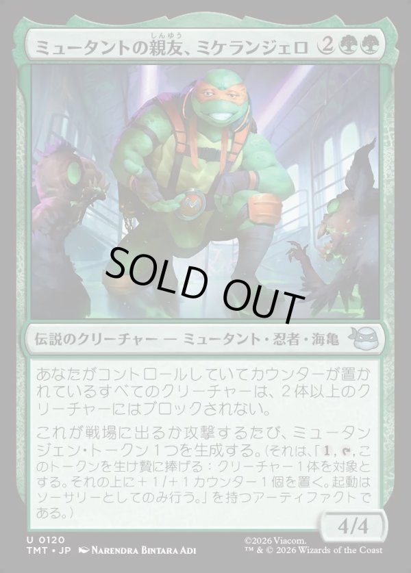 画像1: 【Foil】【日本語版】ミュータントの親友、ミケランジェロ/Michelangelo, Mutant BFF (1)