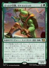 画像: 【日本語版】ぶっとび全開、ミケランジェロ/Michelangelo, Weirdness to 11