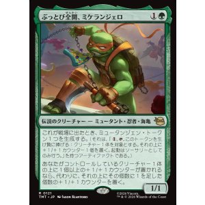 画像: 【日本語版】ぶっとび全開、ミケランジェロ/Michelangelo, Weirdness to 11