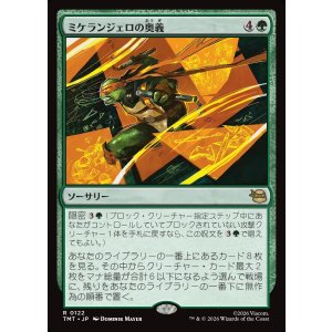 画像: 【日本語版】ミケランジェロの奥義/Michelangelo's Technique