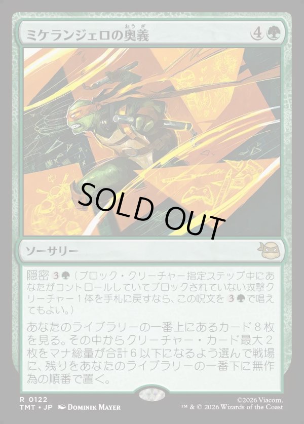 画像1: 【Foil】【日本語版】ミケランジェロの奥義/Michelangelo's Technique (1)