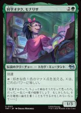 画像: 【日本語版】科学オタク、モナリザ/Mona Lisa, Science Geek