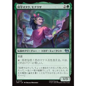 画像: 【日本語版】科学オタク、モナリザ/Mona Lisa, Science Geek