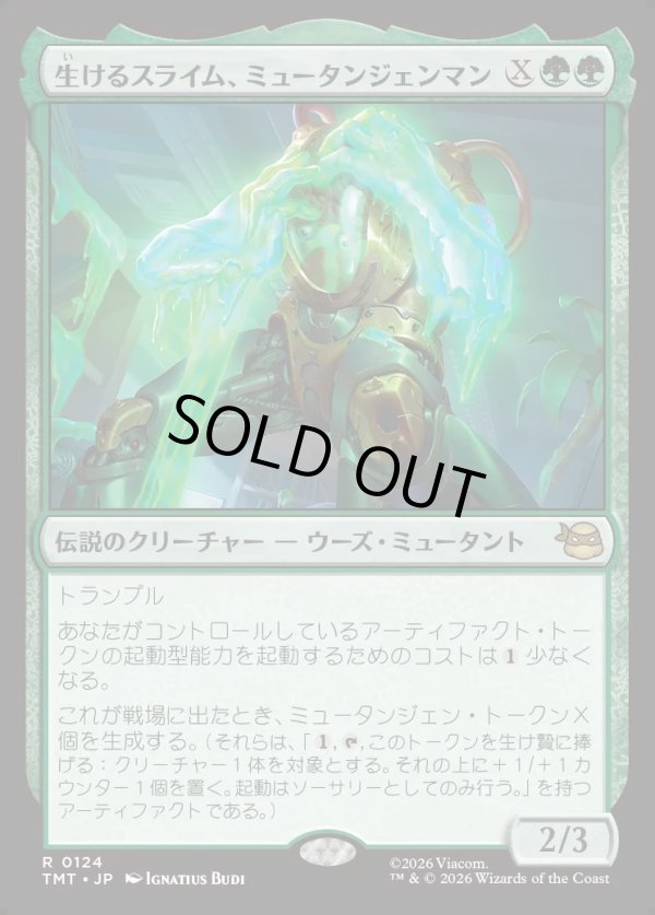 画像1: 【Foil】【日本語版】生けるスライム、ミュータンジェンマン/Mutagen Man, Living Ooze (1)