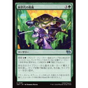 画像: 【日本語版】新世代の奥義/New Generation's Technique