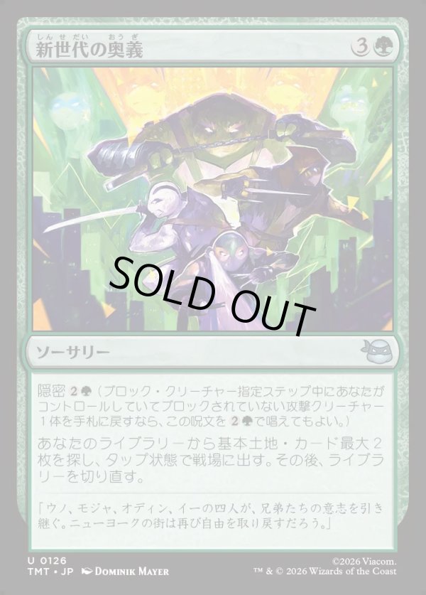 画像1: 【Foil】【日本語版】新世代の奥義/New Generation's Technique (1)