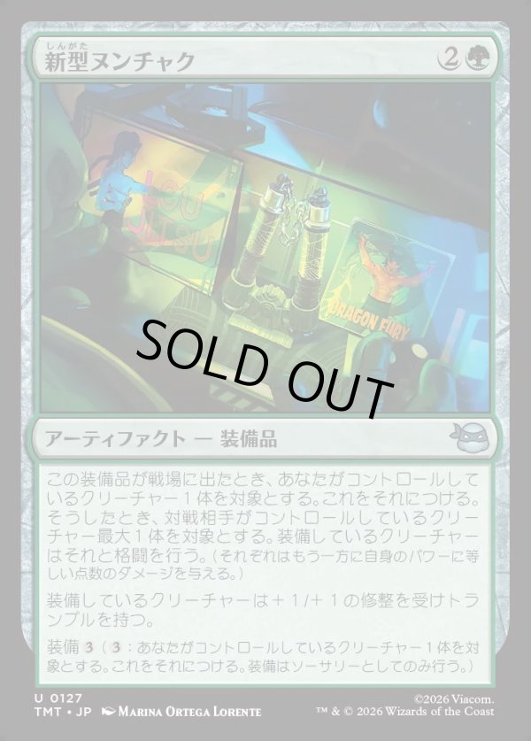 画像1: 【Foil】【日本語版】新型ヌンチャク/Novel Nunchaku (1)