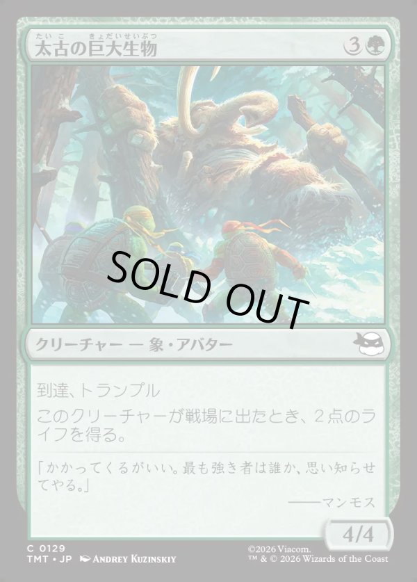 画像1: 【Foil】【日本語版】太古の巨大生物/Primordial Pachyderm (1)