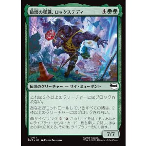 画像: 【日本語版】破壊の猛進、ロックステディ/Rocksteady, Crash Courser