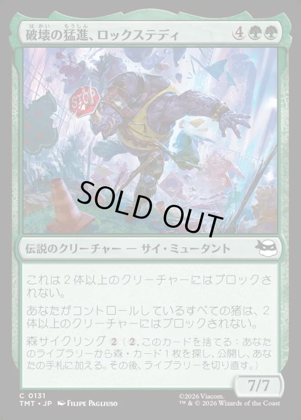 画像1: 【Foil】【日本語版】破壊の猛進、ロックステディ/Rocksteady, Crash Courser (1)