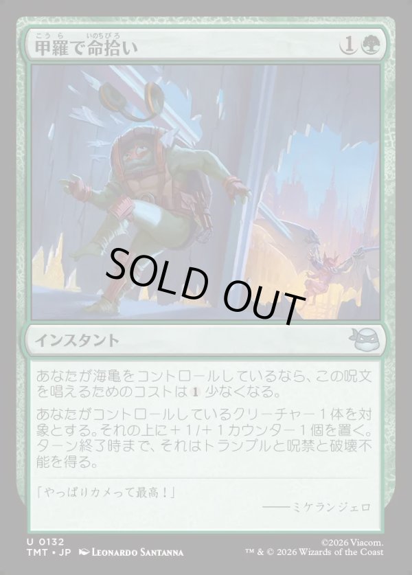 画像1: 【Foil】【日本語版】甲羅で命拾い/Saved by the Shell (1)