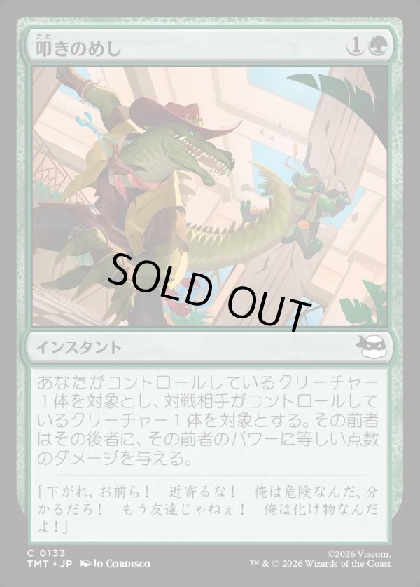 画像1: 【Foil】【日本語版】叩きのめし/Tenderize (1)