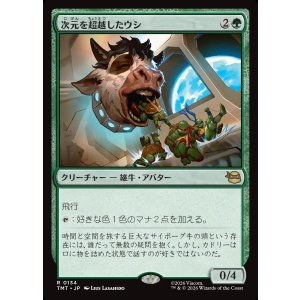 画像: 【日本語版】次元を超越したウシ/Transdimensional Bovine