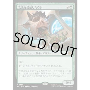 画像: 【Foil】【日本語版】次元を超越したウシ/Transdimensional Bovine
