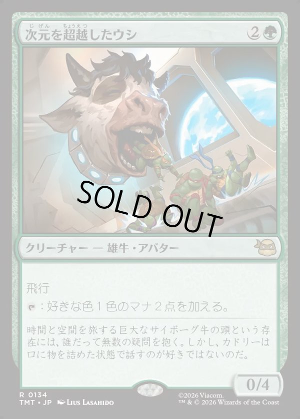 画像1: 【Foil】【日本語版】次元を超越したウシ/Transdimensional Bovine (1)