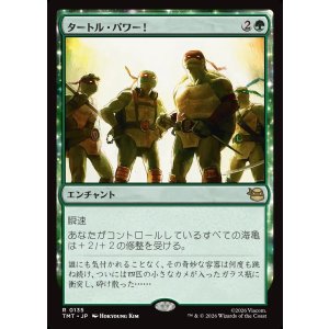 画像: 【日本語版】タートル・パワー!/Turtle Power!