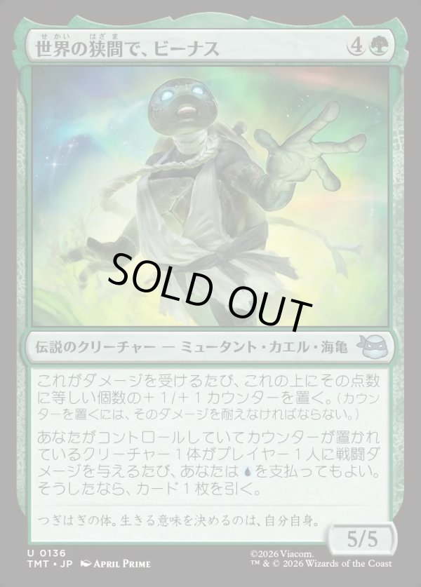 画像1: 【Foil】【日本語版】世界の狭間で、ビーナス/Venus, Torn Between Worlds (1)