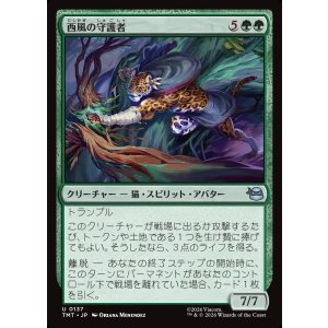 画像: 【日本語版】西風の守護者/West Wind Avatar