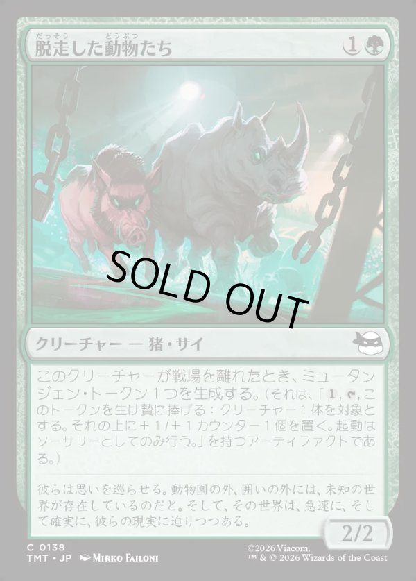 画像1: 【Foil】【日本語版】脱走した動物たち/Zoo Escapees (1)