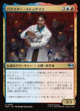 画像: 【日本語版】バクスター・ストックマン/Baxter Stockman