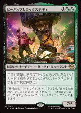 画像: 【日本語版】ビーバップとロックステディ/Bebop & Rocksteady