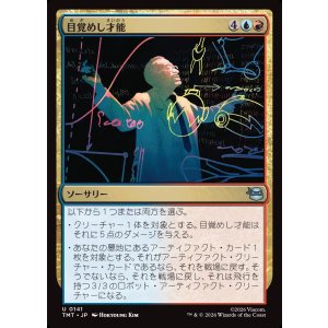 画像: 【日本語版】目覚めし才能/Brilliance Unleashed