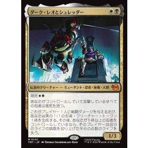 画像: 【日本語版】ダーク・レオとシュレッダー/Dark Leo & Shredder