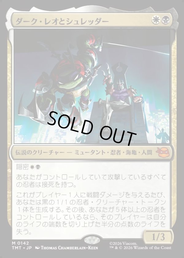 画像1: 【Foil】【日本語版】ダーク・レオとシュレッダー/Dark Leo & Shredder (1)
