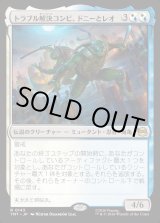 画像: 【Foil】【日本語版】トラブル解決コンビ、ドニーとレオ/Don & Leo, Problem Solvers