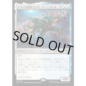 画像: 【Foil】【日本語版】トラブル解決コンビ、ドニーとレオ/Don & Leo, Problem Solvers