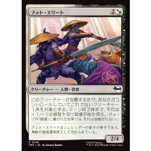 画像: 【日本語版】フット・エリート/Foot Elite