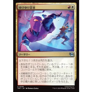 画像: 【日本語版】ゆけゆけ忍者/Go Ninja Go