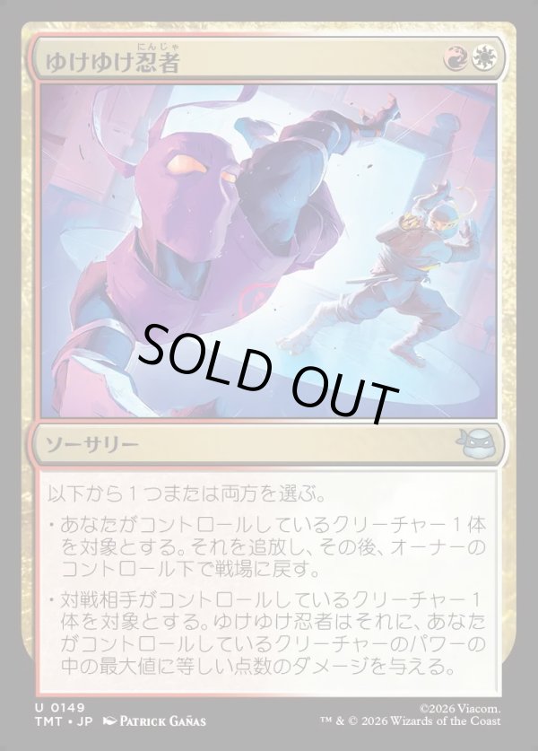 画像1: 【Foil】【日本語版】ゆけゆけ忍者/Go Ninja Go (1)