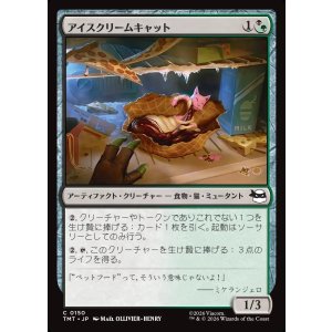画像: 【日本語版】アイスクリームキャット/Ice Cream Kitty