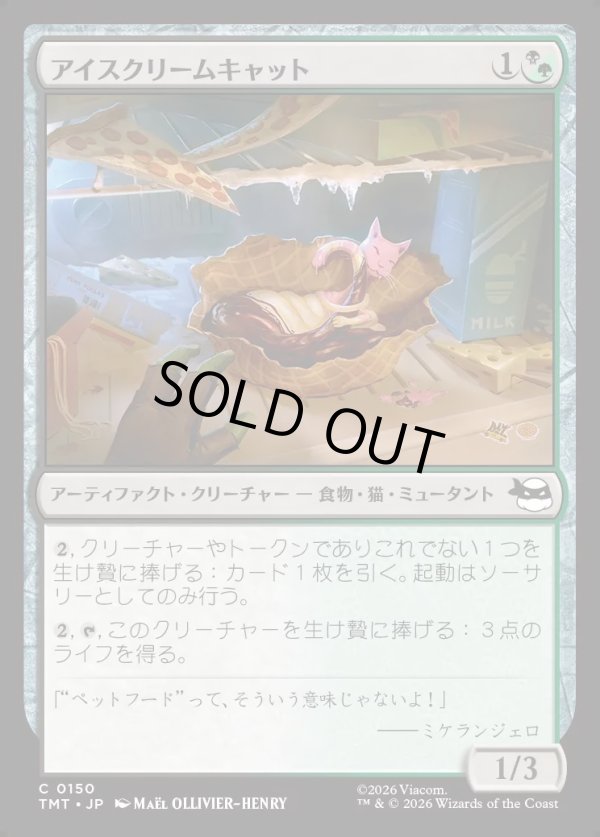 画像1: 【Foil】【日本語版】アイスクリームキャット/Ice Cream Kitty (1)