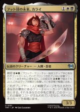 画像: 【日本語版】フット団の未来、カライ/Karai, Future of the Foot