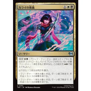 画像: 【日本語版】カライの奥義/Karai's Technique