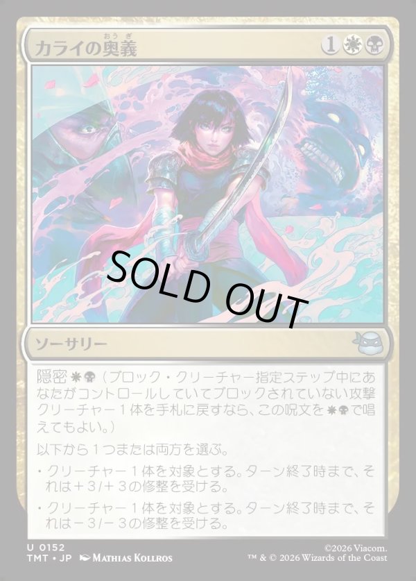 画像1: 【Foil】【日本語版】カライの奥義/Karai's Technique (1)