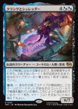 画像: 【日本語版】クランゲとシュレッダー/Krang & Shredder