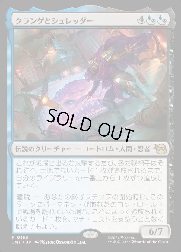 画像1: 【Foil】【日本語版】クランゲとシュレッダー/Krang & Shredder (1)