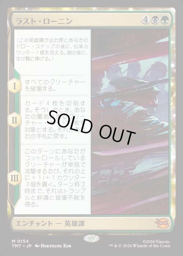 画像1: 【Foil】【日本語版】ラスト・ローニン/The Last Ronin (1)