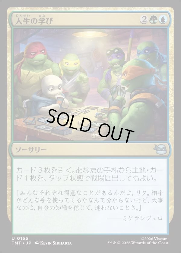 画像1: 【Foil】【日本語版】人生の学び/Lessons from Life (1)