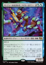 画像: 【日本語版】パーティーはおまかせ、マイキーとドニー/Mikey & Don, Party Planners