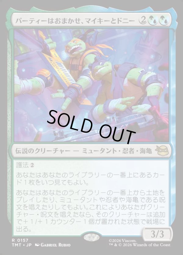 画像1: 【Foil】【日本語版】パーティーはおまかせ、マイキーとドニー/Mikey & Don, Party Planners (1)