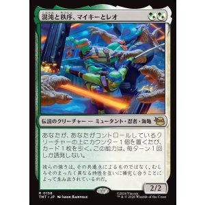 画像: 【日本語版】混沌と秩序、マイキーとレオ/Mikey & Leo, Chaos & Order