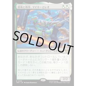 画像: 【日本語版】混沌と秩序、マイキーとレオ/Mikey & Leo, Chaos & Order